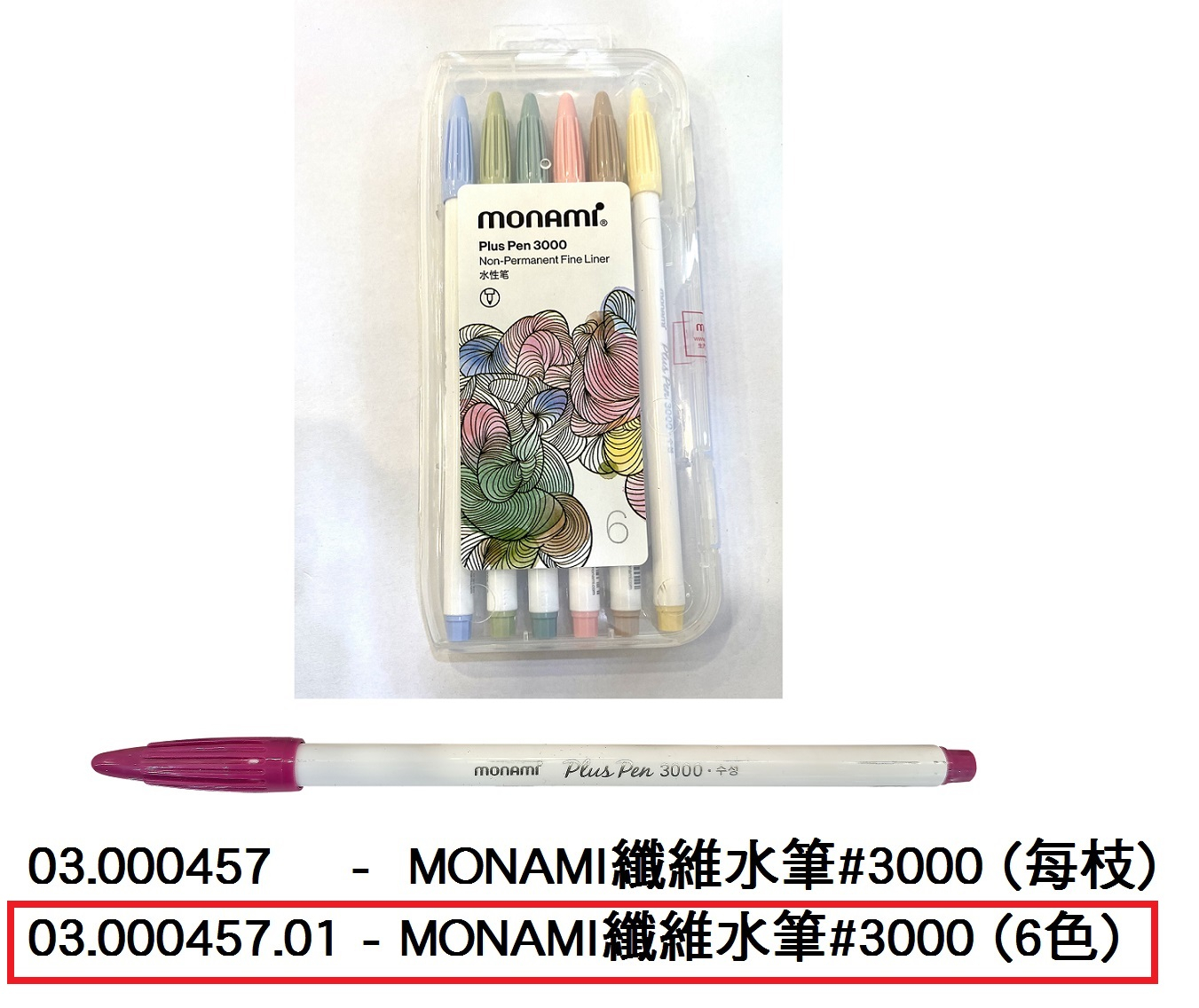 03.000457.01 _MONAMI纖維水筆#3000 (6色)