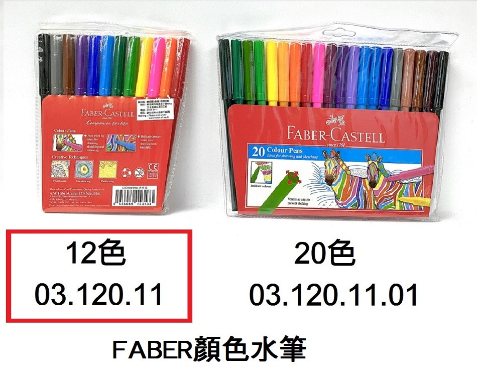 03.120.11 _FABER顏色水筆 12色