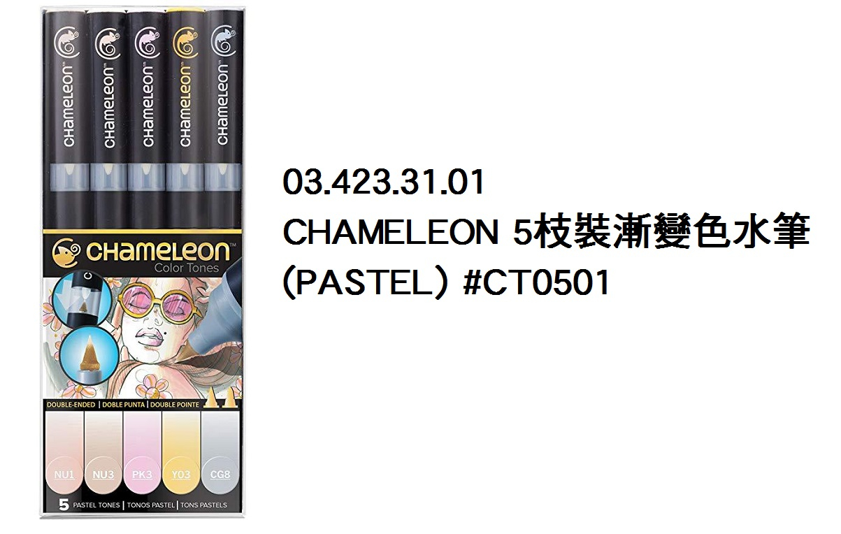 03.423.31.01 _CHAMELEON 5枝裝漸變色水筆(PASTEL) #CT0501