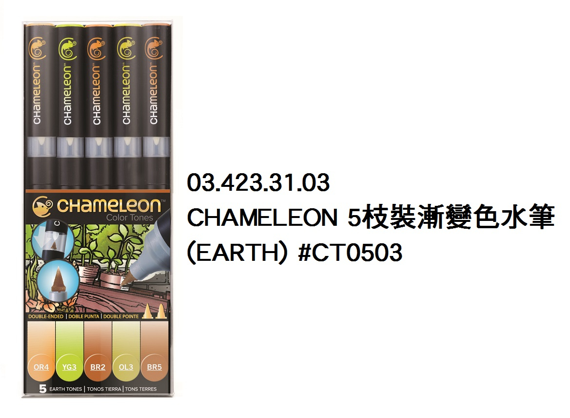 03.423.31.03 _CHAMELEON 5枝裝漸變色水筆(EARTH) #CT0503