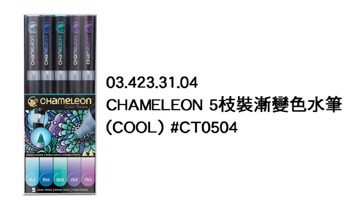 03.423.31.04 _CHAMELEON 5枝裝漸變色水筆(COOL) #CT0504