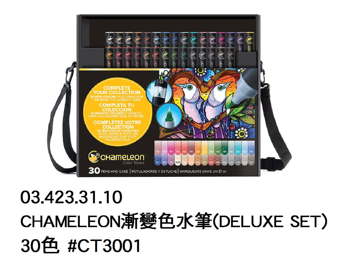 03.423.31.10 _CHAMELEON漸變色水筆(DELUXE SET) 30色 #CT3001