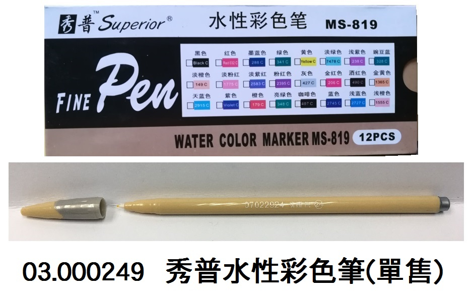 03.000249 _秀普水性彩色筆(單售)