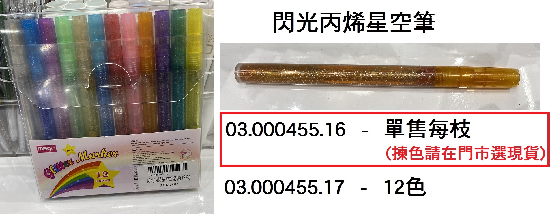 03.000455.16 _閃光丙烯星空筆
