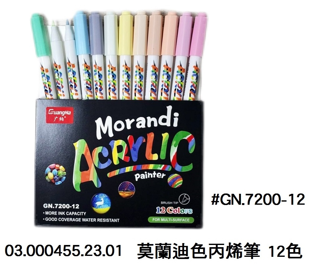 03.000455.23.01 _莫蘭迪色丙烯筆 12色 #GN.7200-12