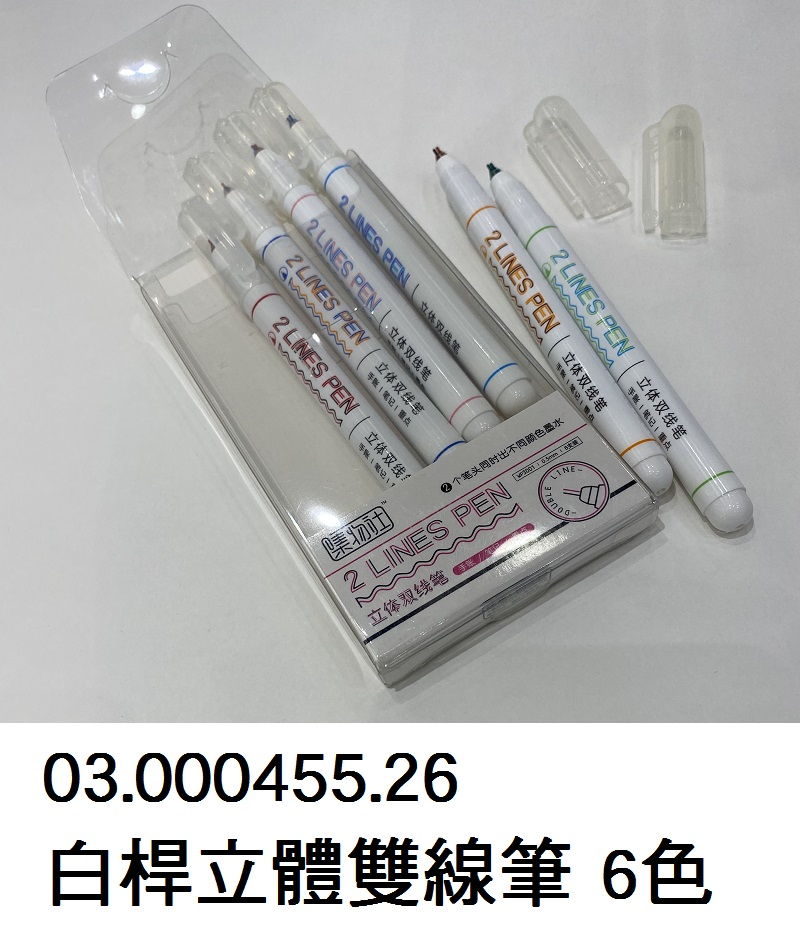 03.000455.26 _白桿立體雙線筆 6色