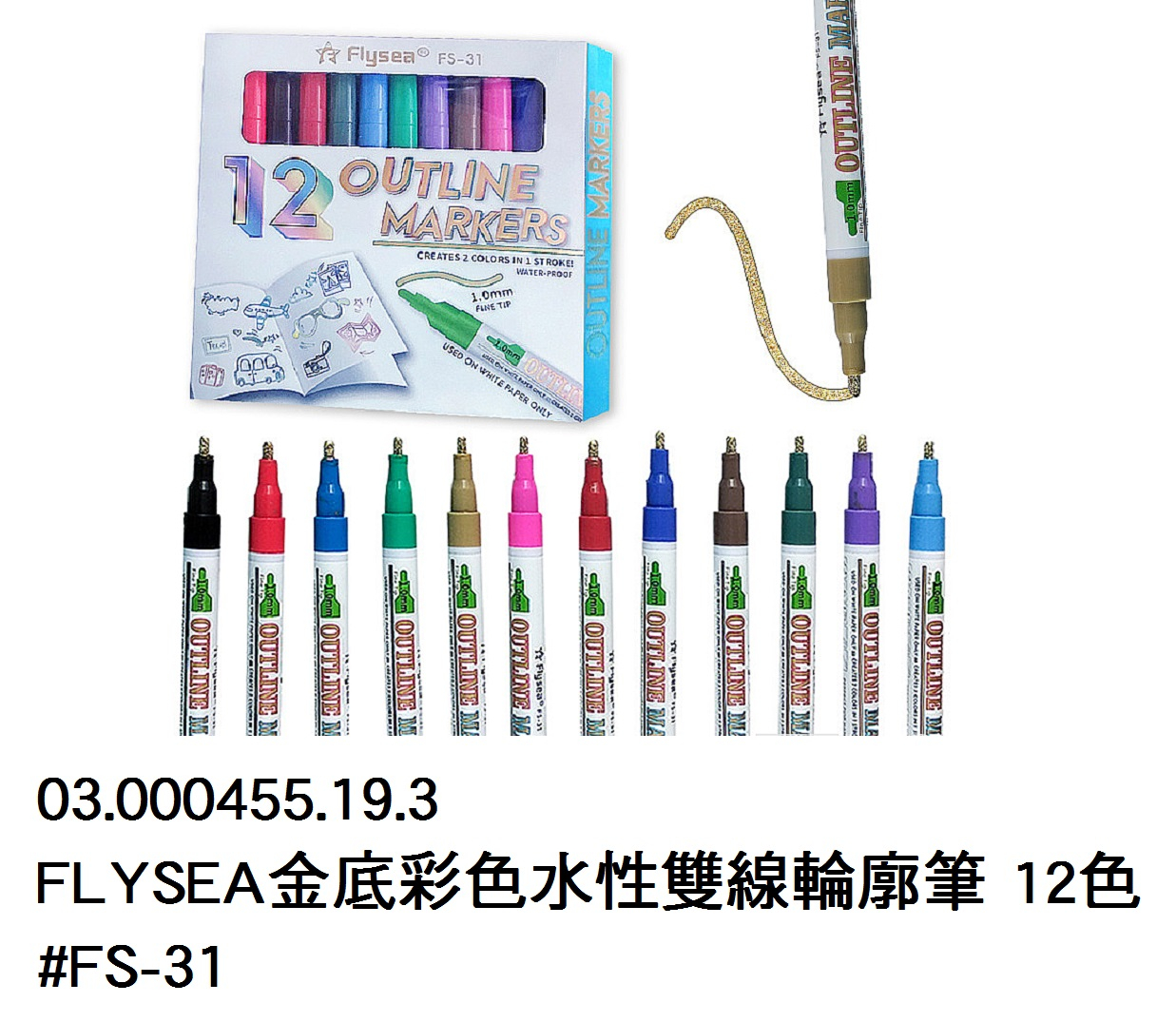 03.000455.19.3 _FLYSEA金底彩色水性雙線輪廓筆 12色 #FS-31