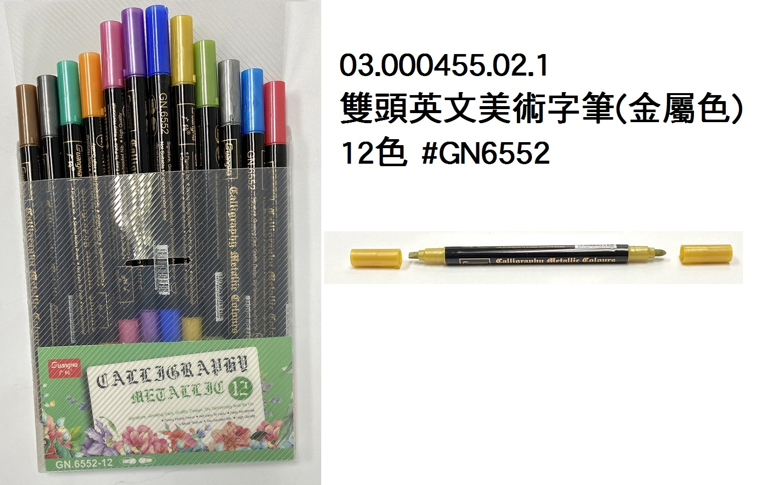 03.000455.02.1 _雙頭英文美術字筆(金屬色) 12色 #GN6552