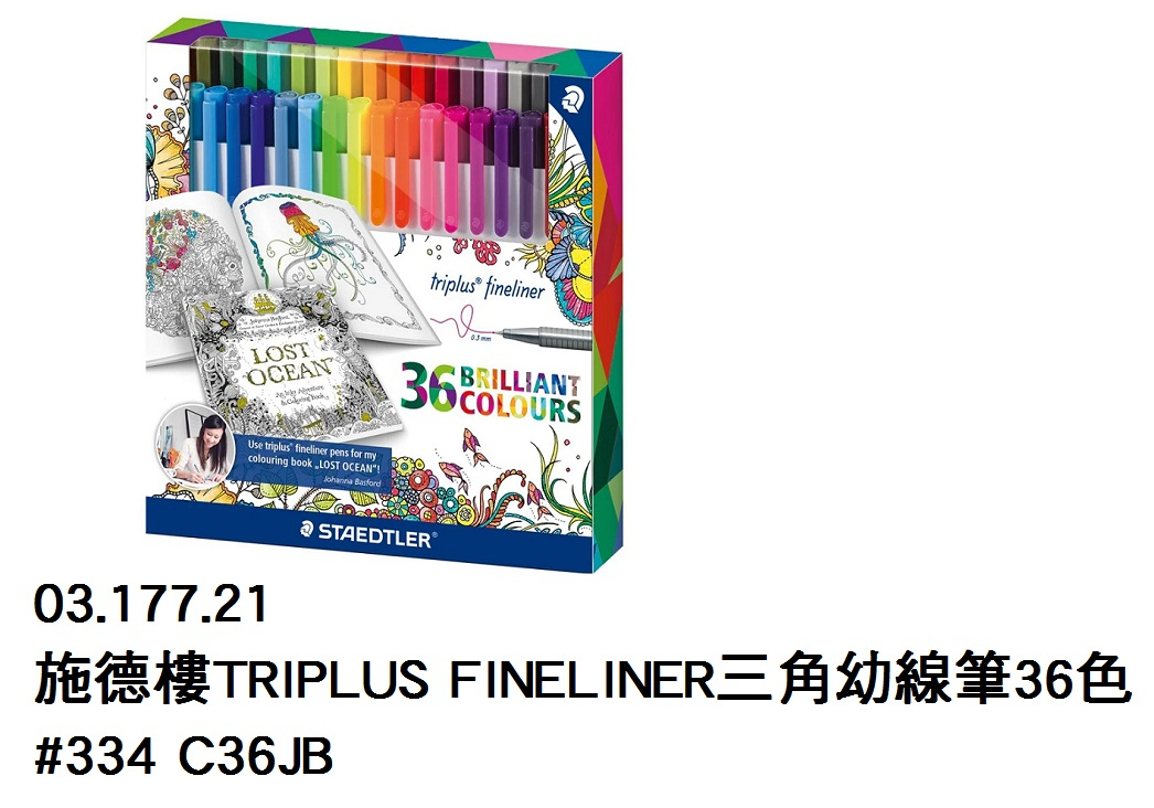 03.177.21 _施德樓TRIPLUS FINELINER三角幼線筆36色 #334 C36JB