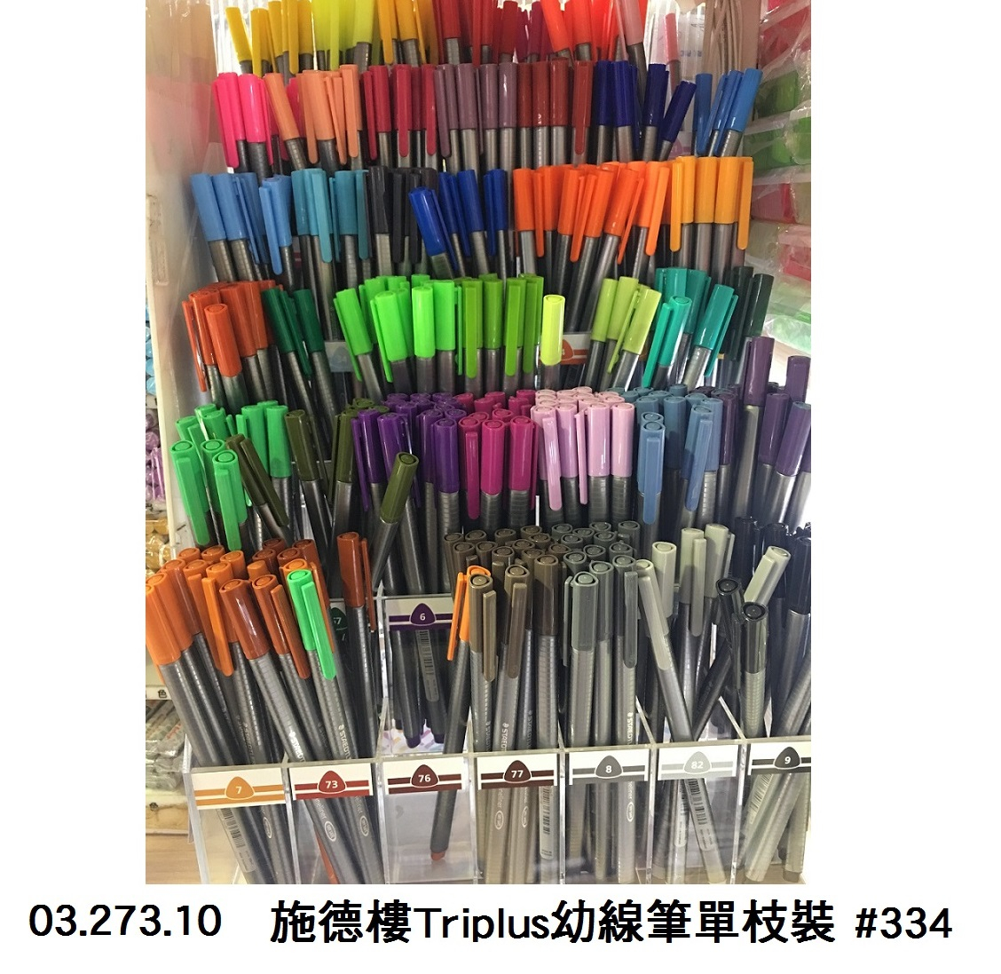 03.273.10 _施德樓Triplus幼線筆單枝裝 #334