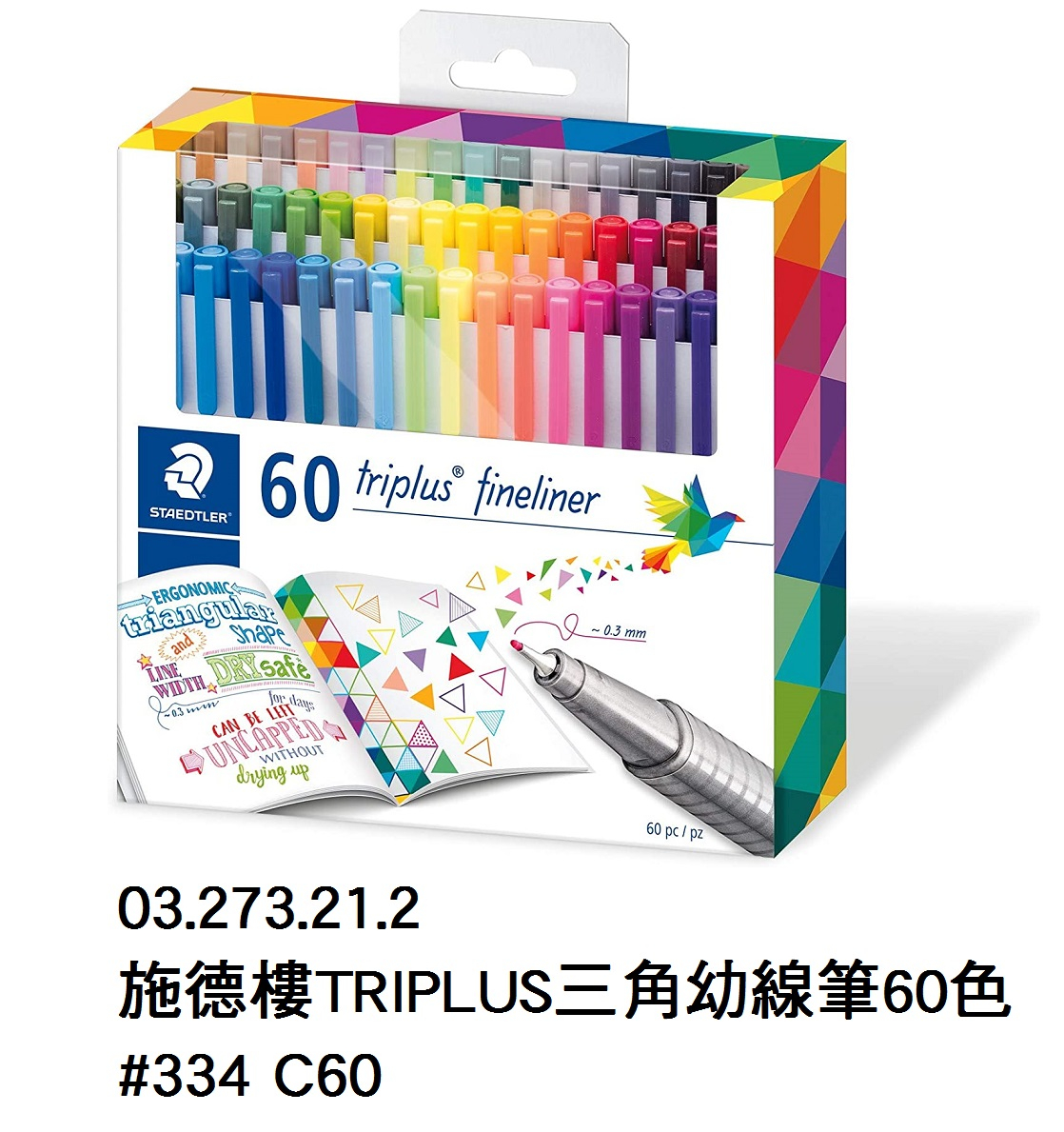 03.273.21.2 _施德樓TRIPLUS三角幼線筆60色 #334 C60