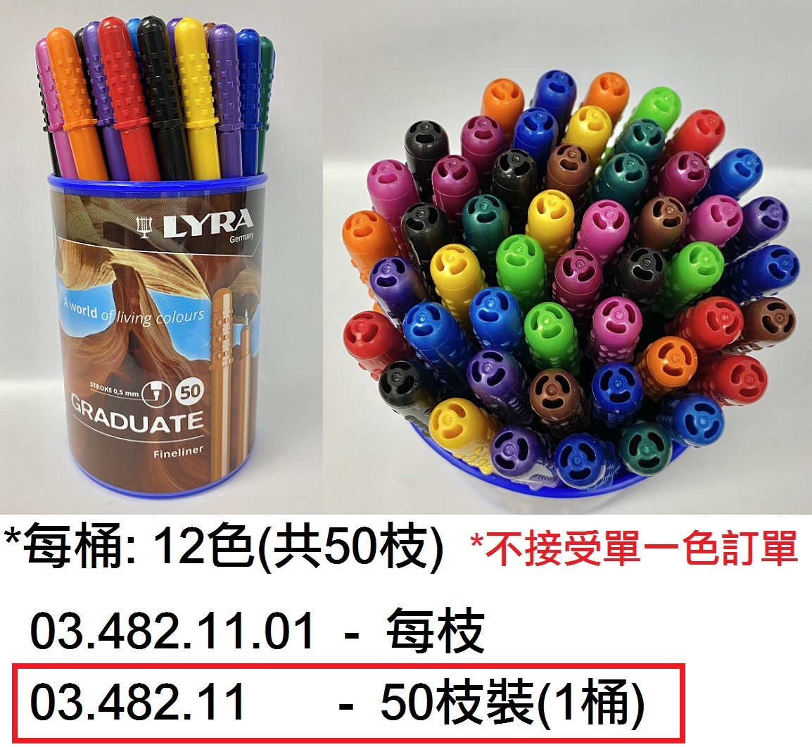 03.482.11 _古琴幼線筆0.5mm 12色 50枝裝