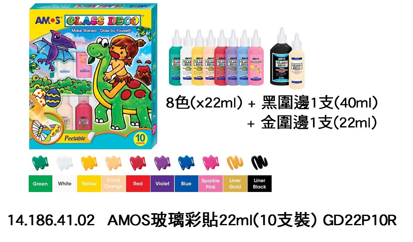 14.186.41.02 _AMOS玻璃彩貼22ml(10支裝) GD22P10R