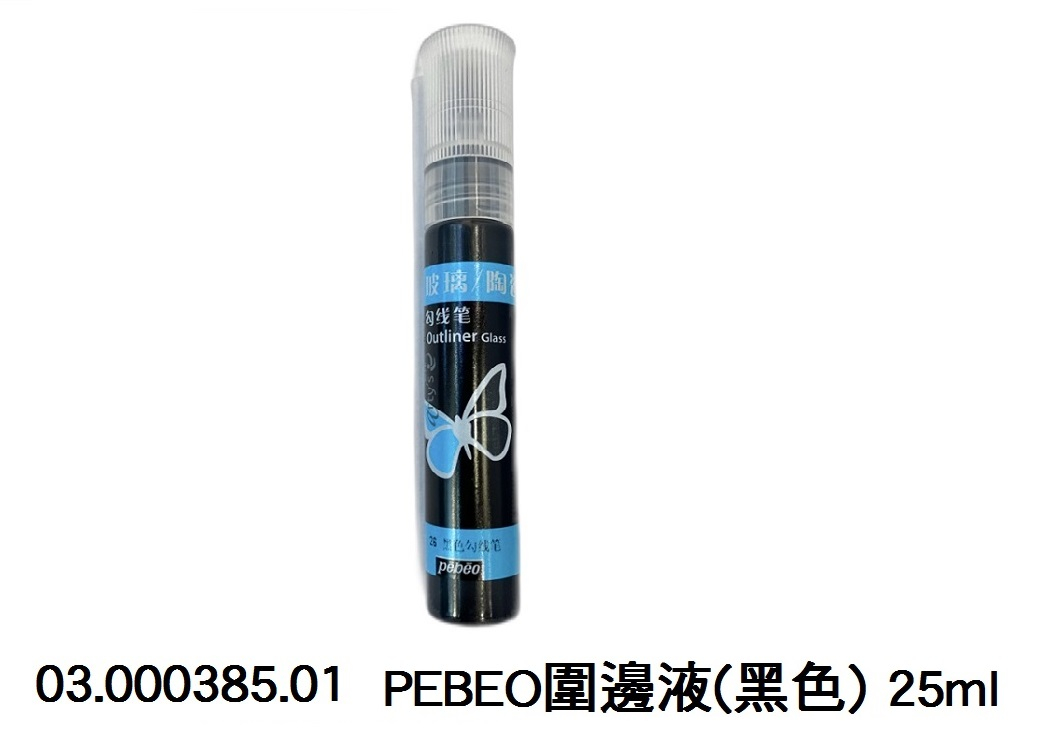 03.000385.01 _PEBEO圍邊液(黑色) 25ml