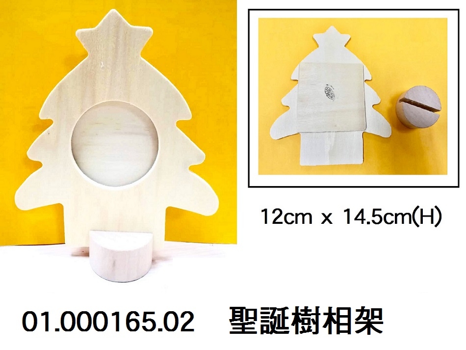 01.000165.02 _聖誕樹相架