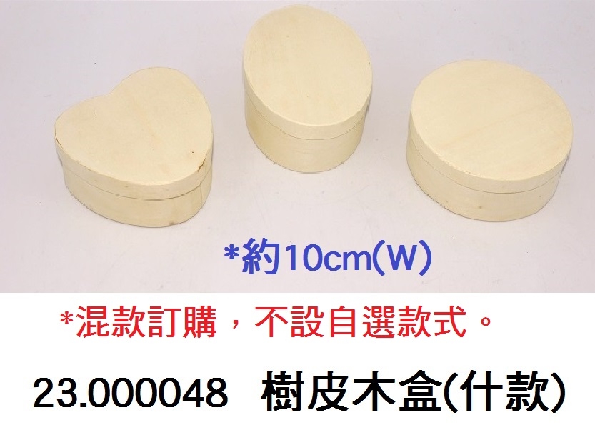 23.000048 _樹皮木盒(什款)