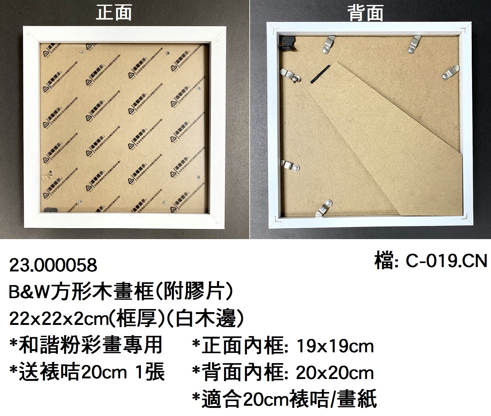 23.000058 _B&amp;W方形木畫框(白木邊)22cm 和諧粉彩畫專用 (送裱咭20cm 1張)