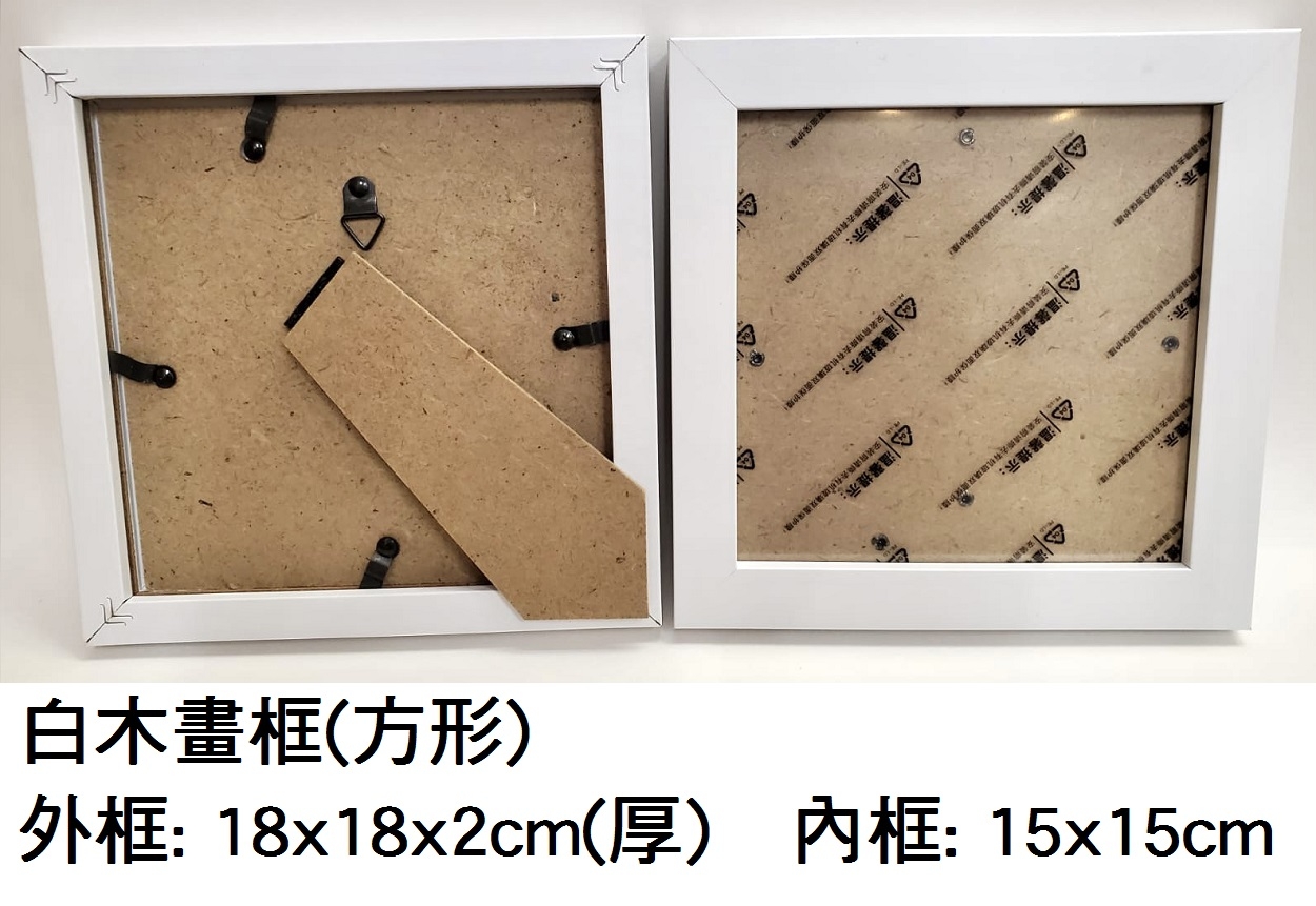 23.000059 _白木畫框(方形)18x18x2cm