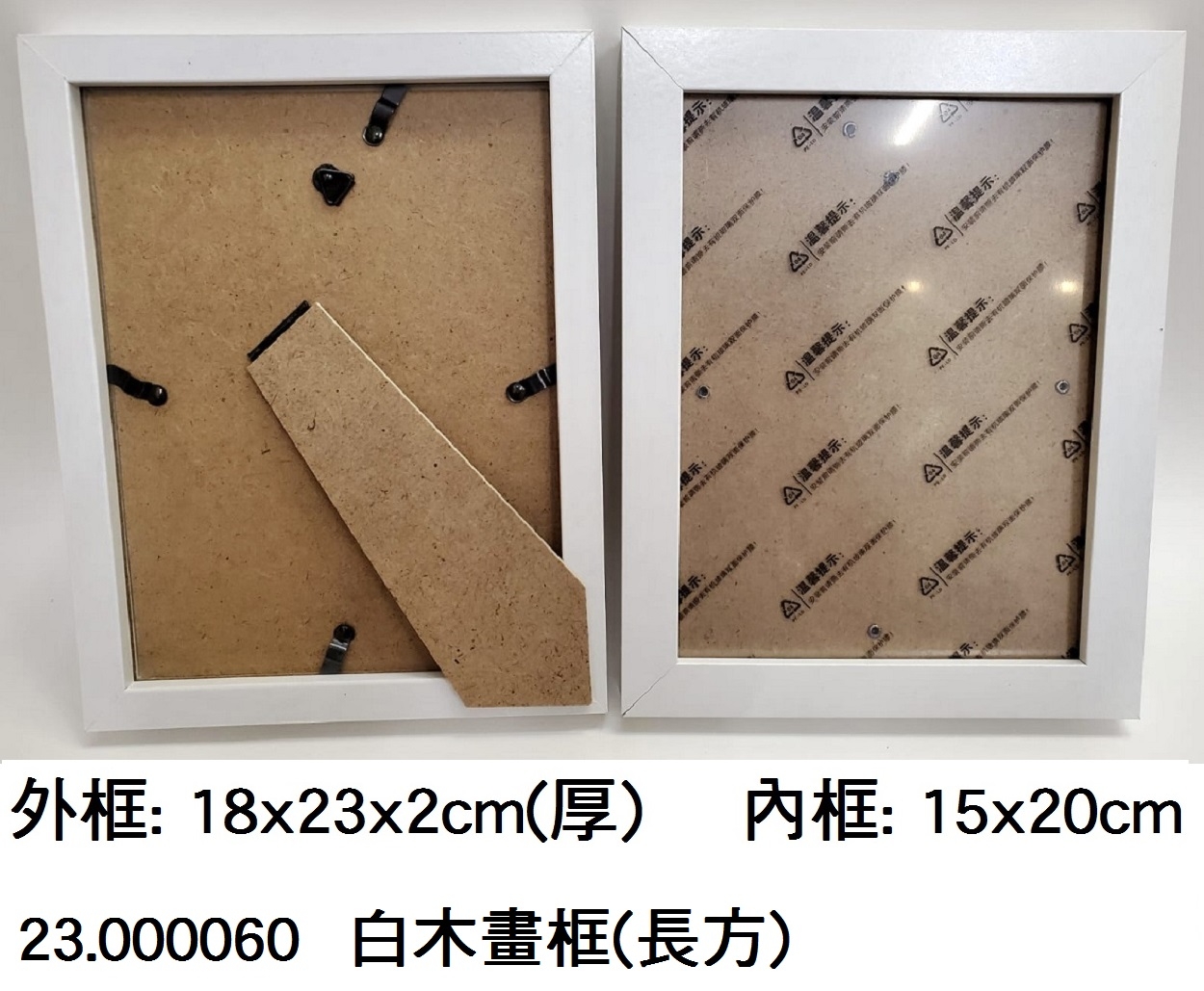 23.000060 _白色畫框(長方)18x23x2cm