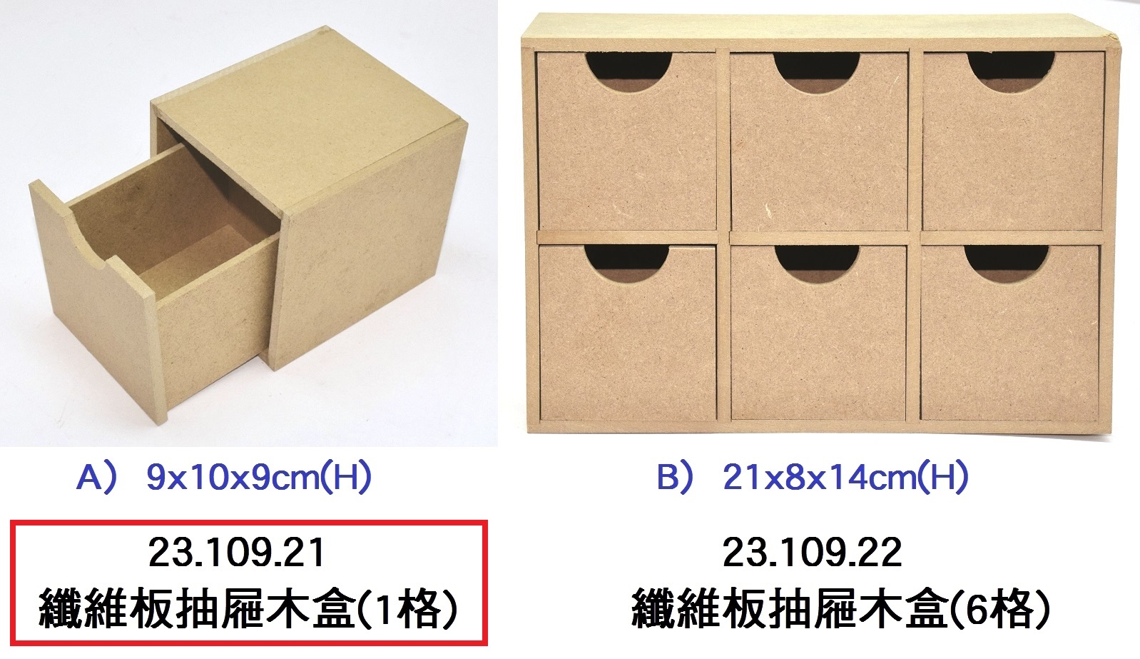 23.109.21 _纖維板抽屜木盒(1格)