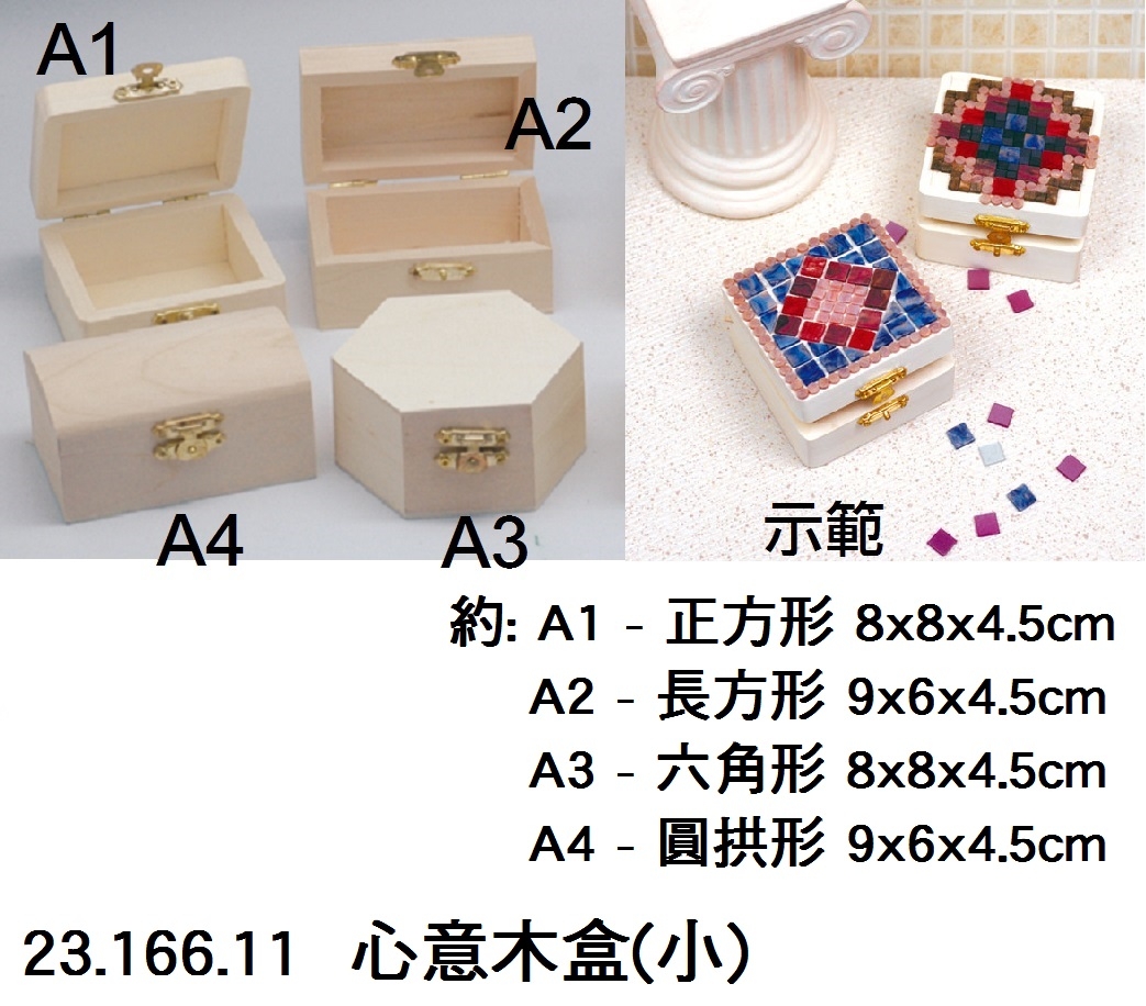 23.166.11 _心意木盒(小)