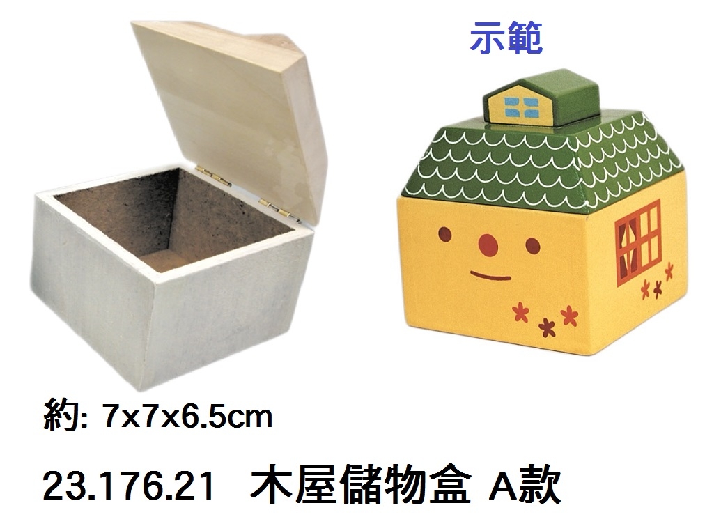 23.176.21 _木屋儲物盒 A款