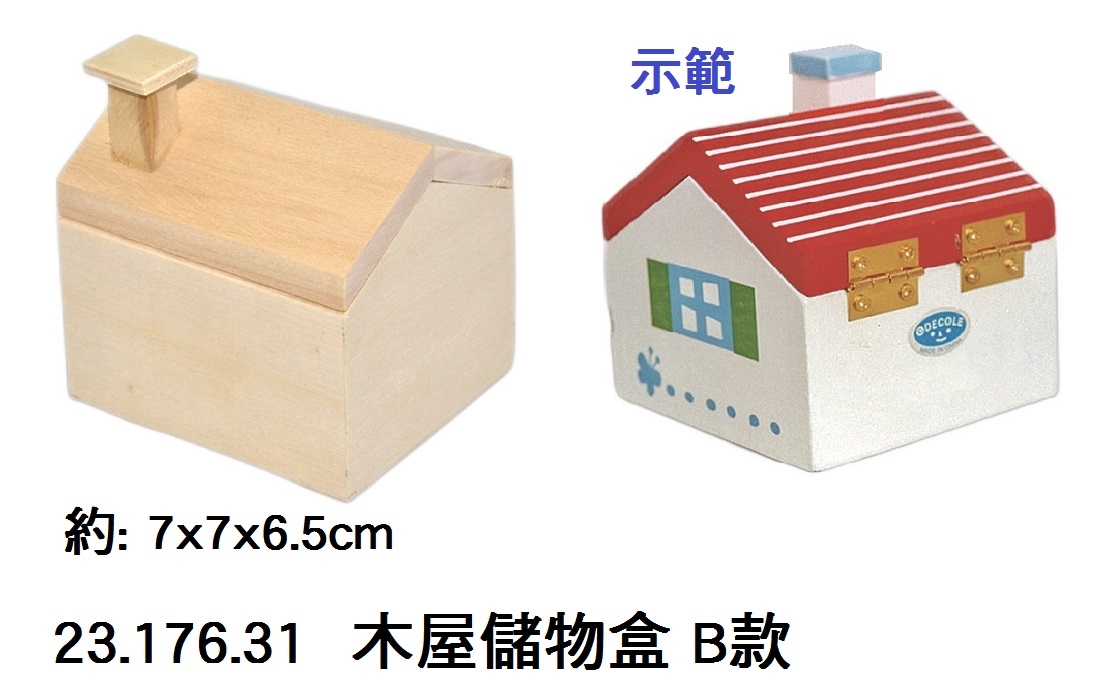 23.176.31 _木屋儲物盒 B款