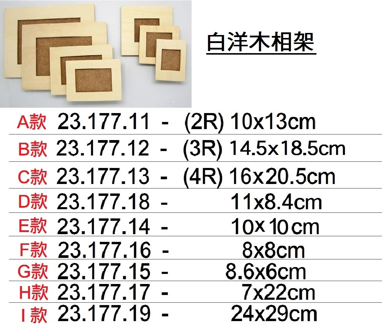 23.177.XX _白洋木相架(網上)