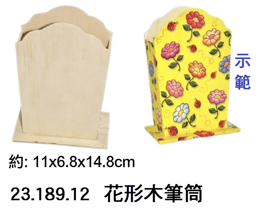 23.189.12 _花形木筆筒