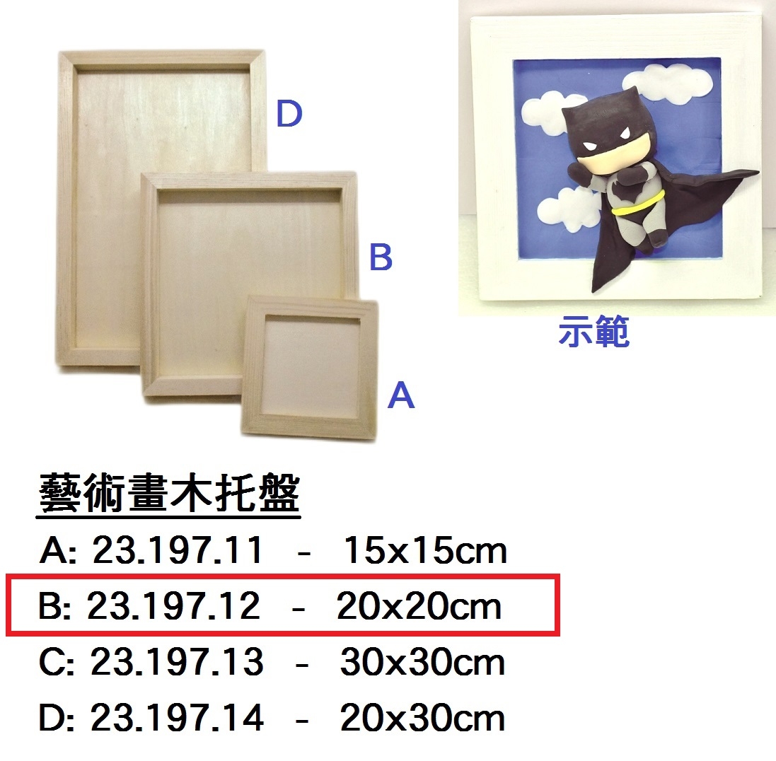 23.197.12 _藝術畫木托盤 20x20cm