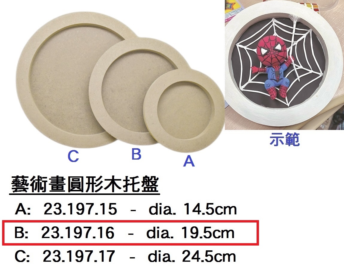 23.197.16 _藝術畫圓形木托盤 19.5cm