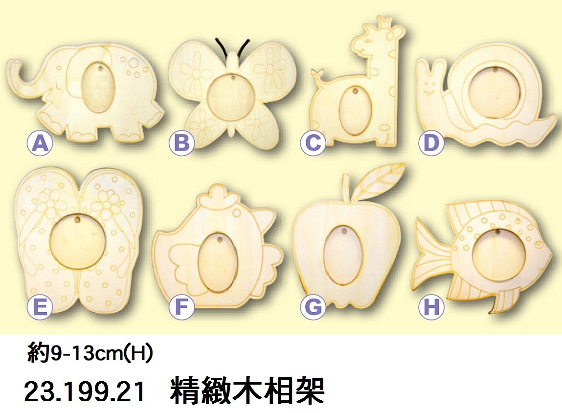 23.199.21 _精緻木相架