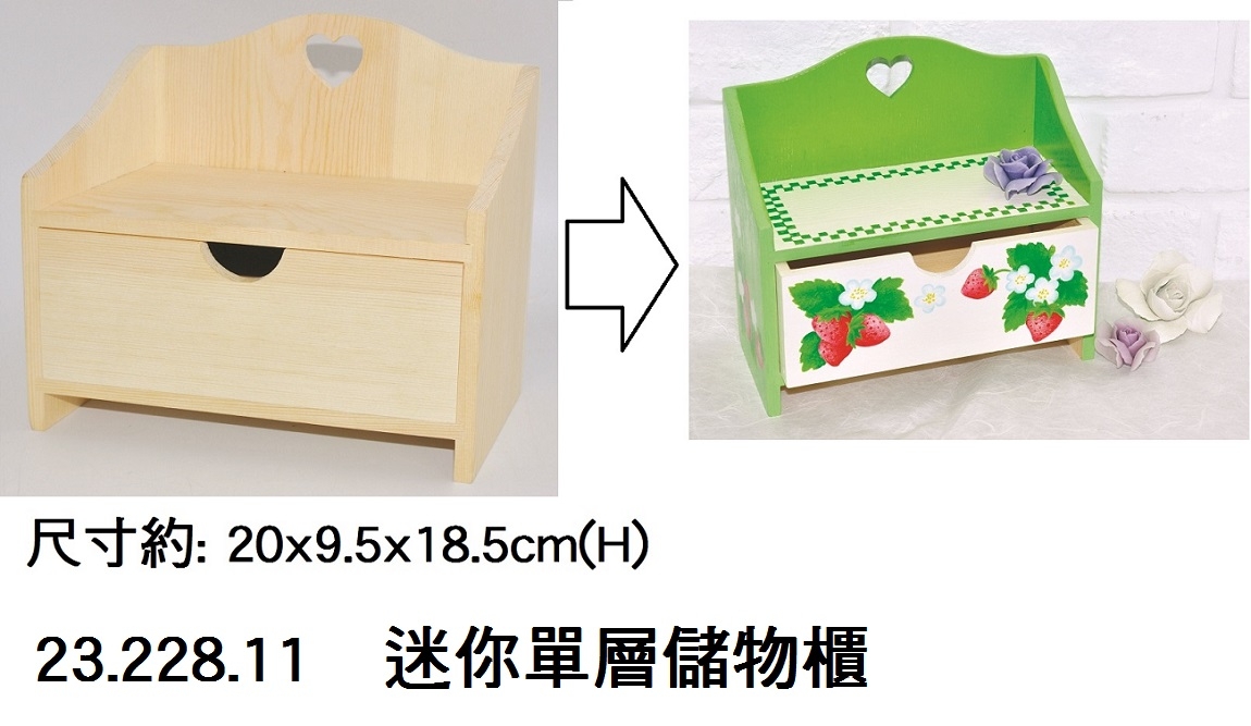 23.228.11 _迷你單層儲物櫃