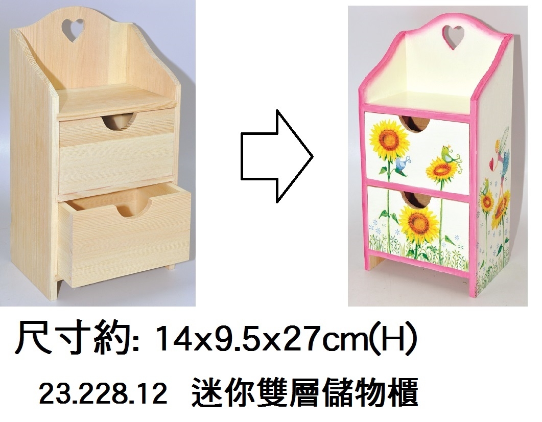23.228.12 _迷你雙層儲物櫃