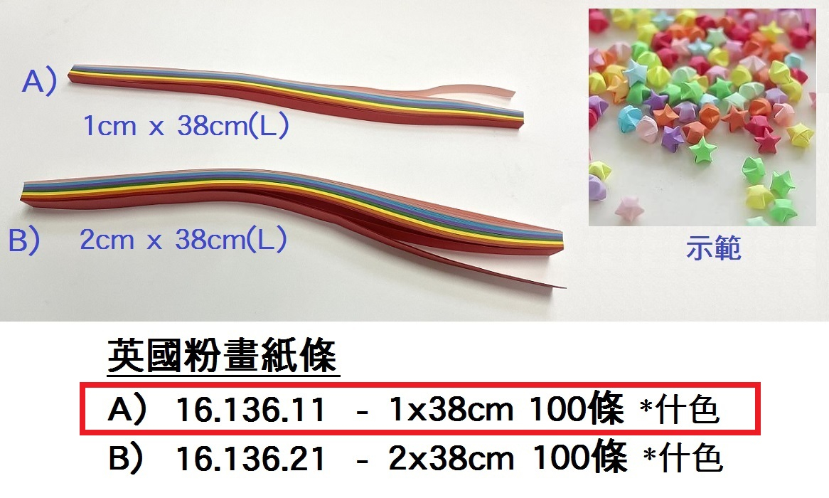 16.136.11 _英國粉畫紙條 1x38cm 100條