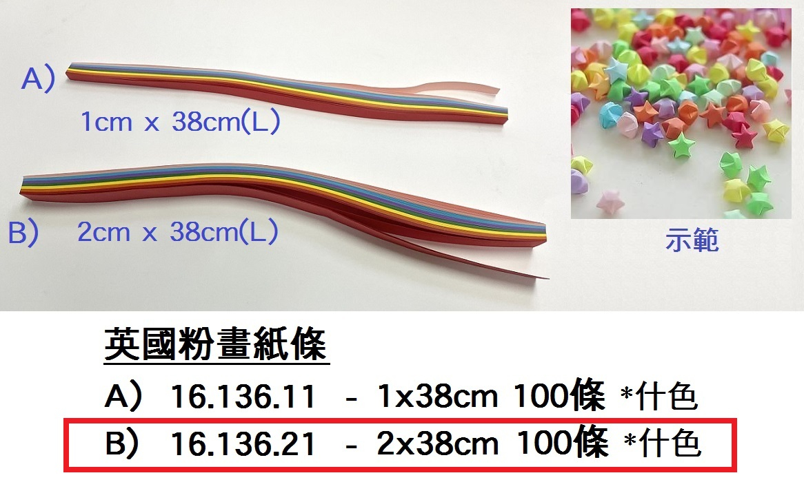 16.136.21 _英國粉畫紙條 2x38cm 100條