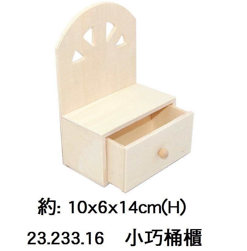 23.233.16 _小巧桶櫃