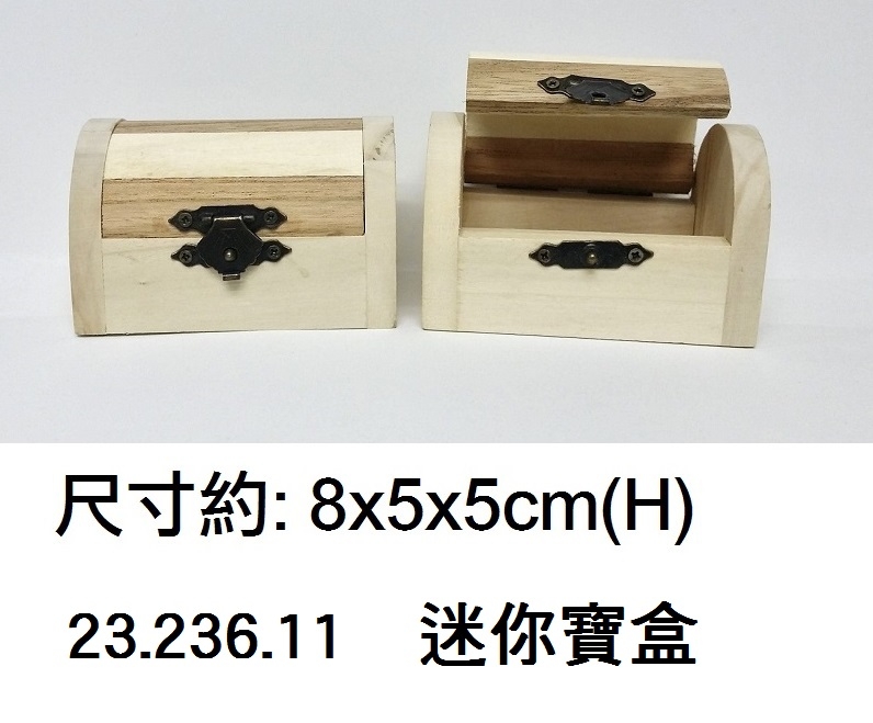 23.236.11 _迷你寶盒 8x5x5cm(H)