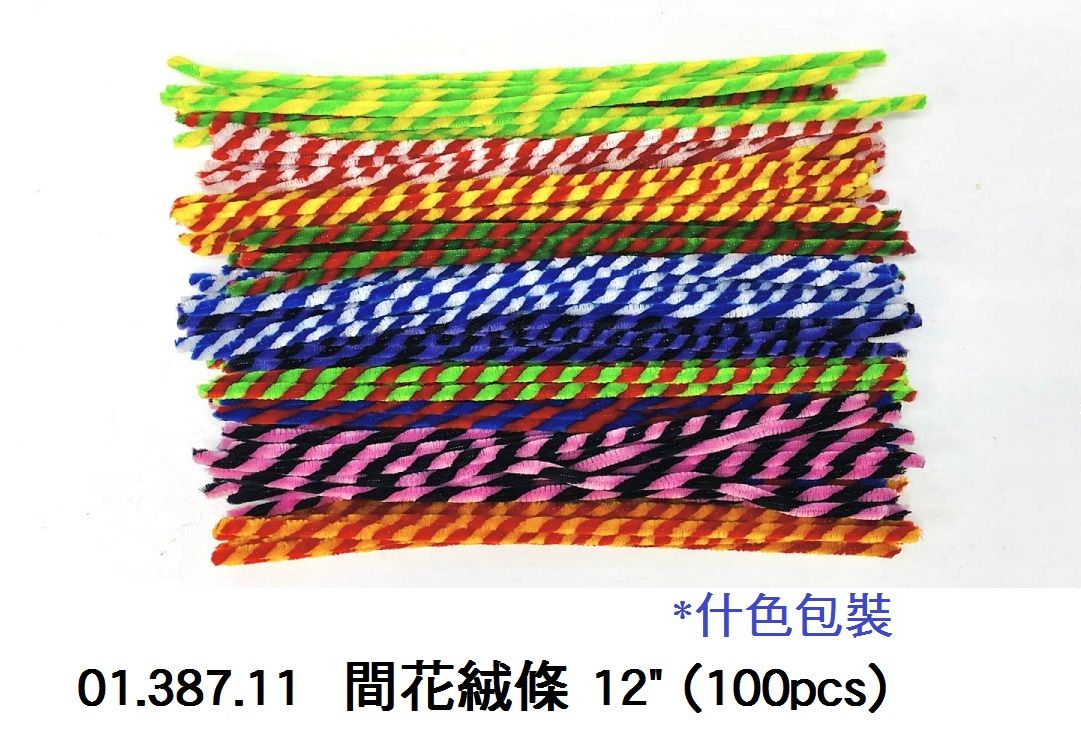 01.387.11 _間花絨條 12” (100pcs)