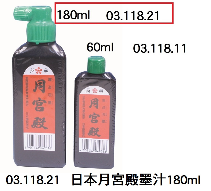03.118.21 _日本月宮殿墨汁180ml