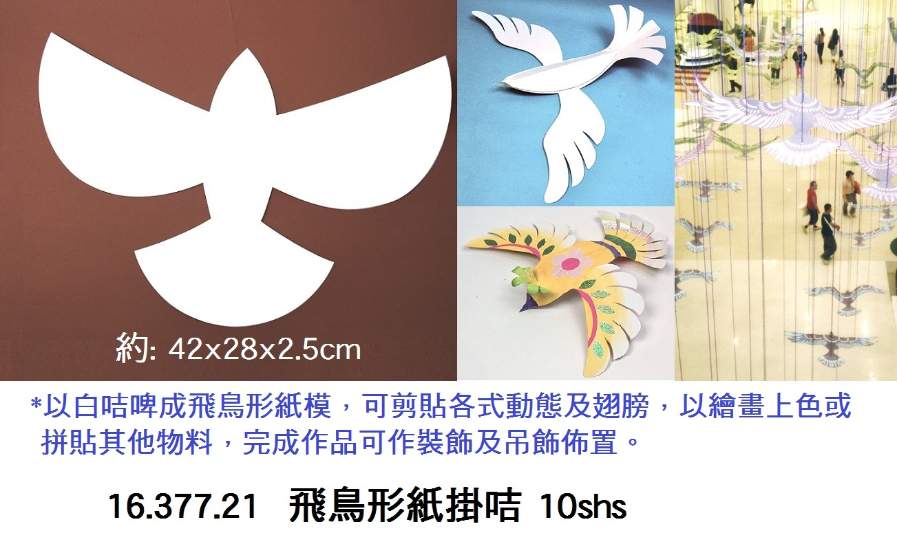 16.377.21 _飛鳥形紙掛咭 10shs