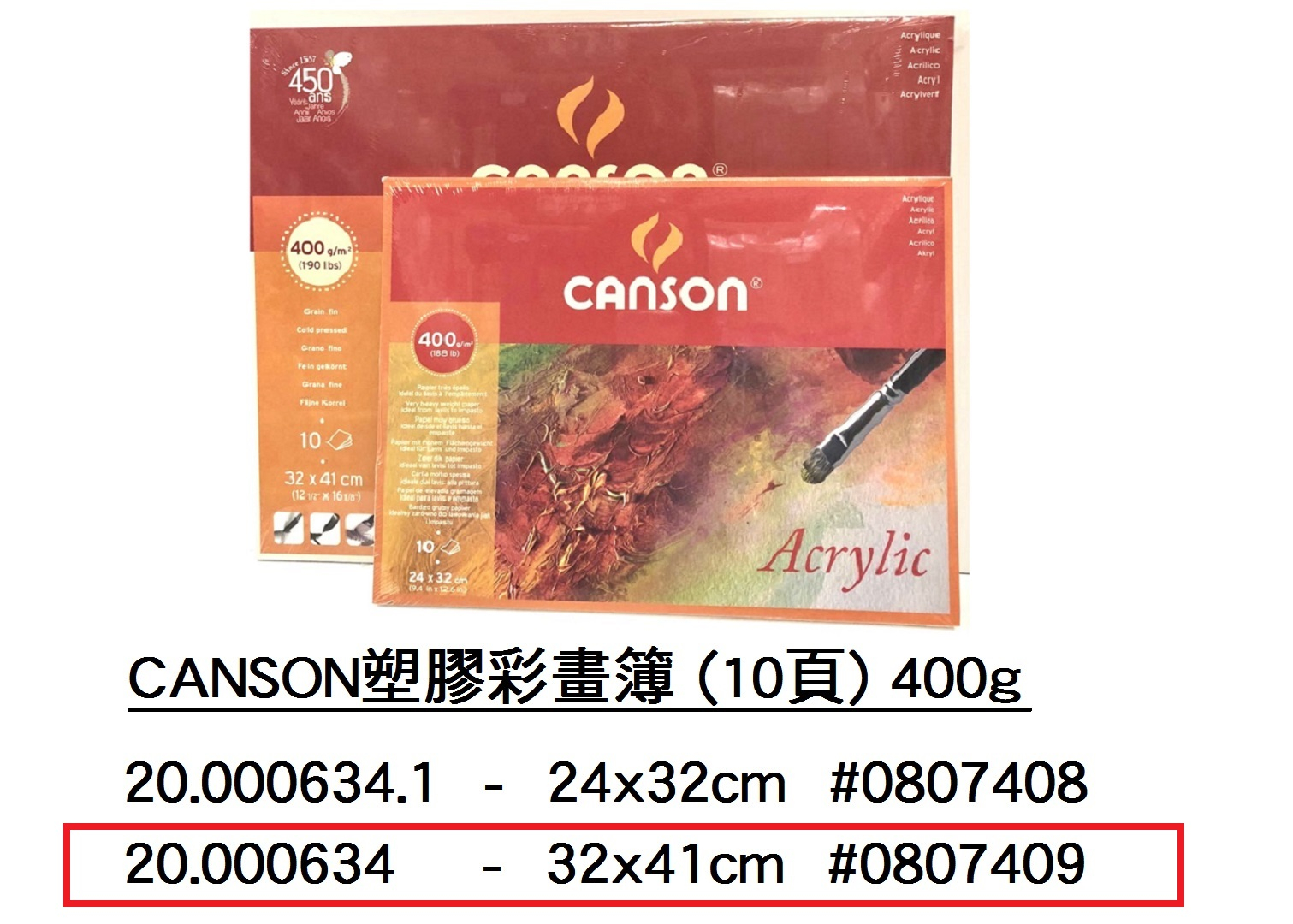 20.000634 _CANSON丙烯畫簿(10頁)400g 32x41cm#0807409