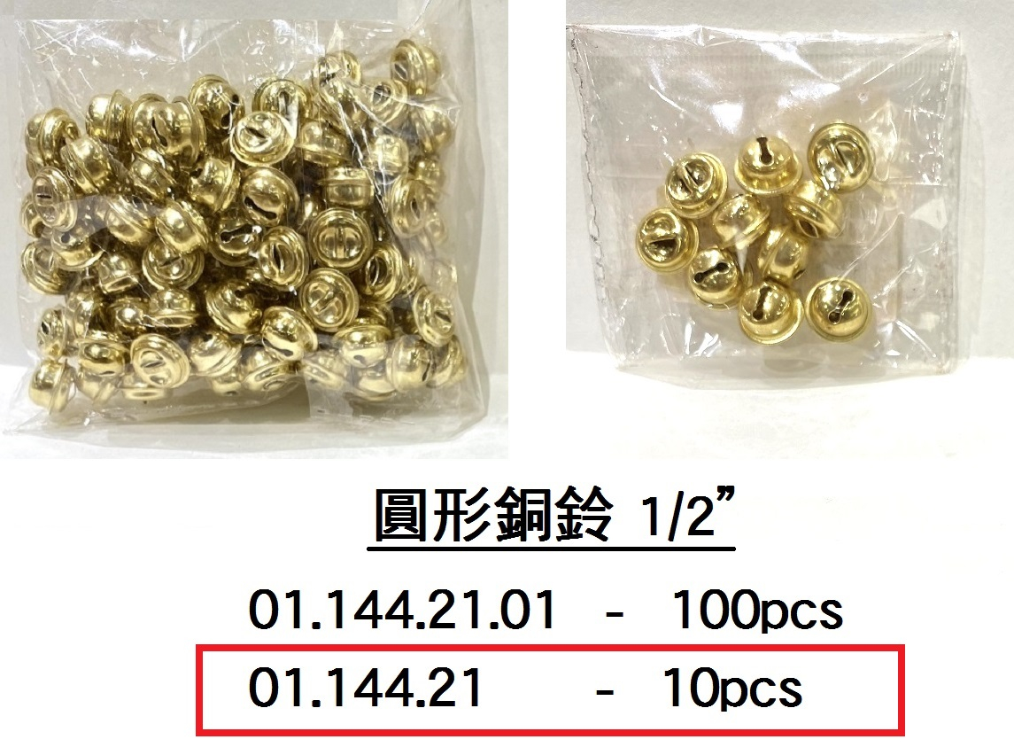 01.144.21 _圓形銅鈴1｜2” (10pcs)