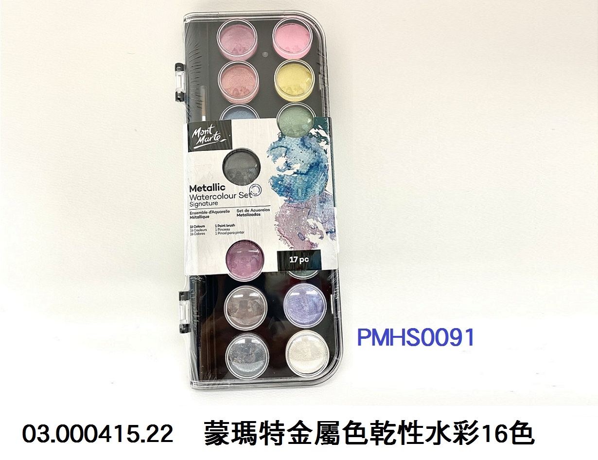 03.000415.22 _蒙瑪特金屬色乾性水彩16色