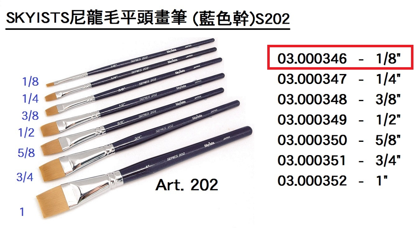 03.000346 _SKYISTS尼龍毛平頭畫筆(藍色幹)S202-1｜8