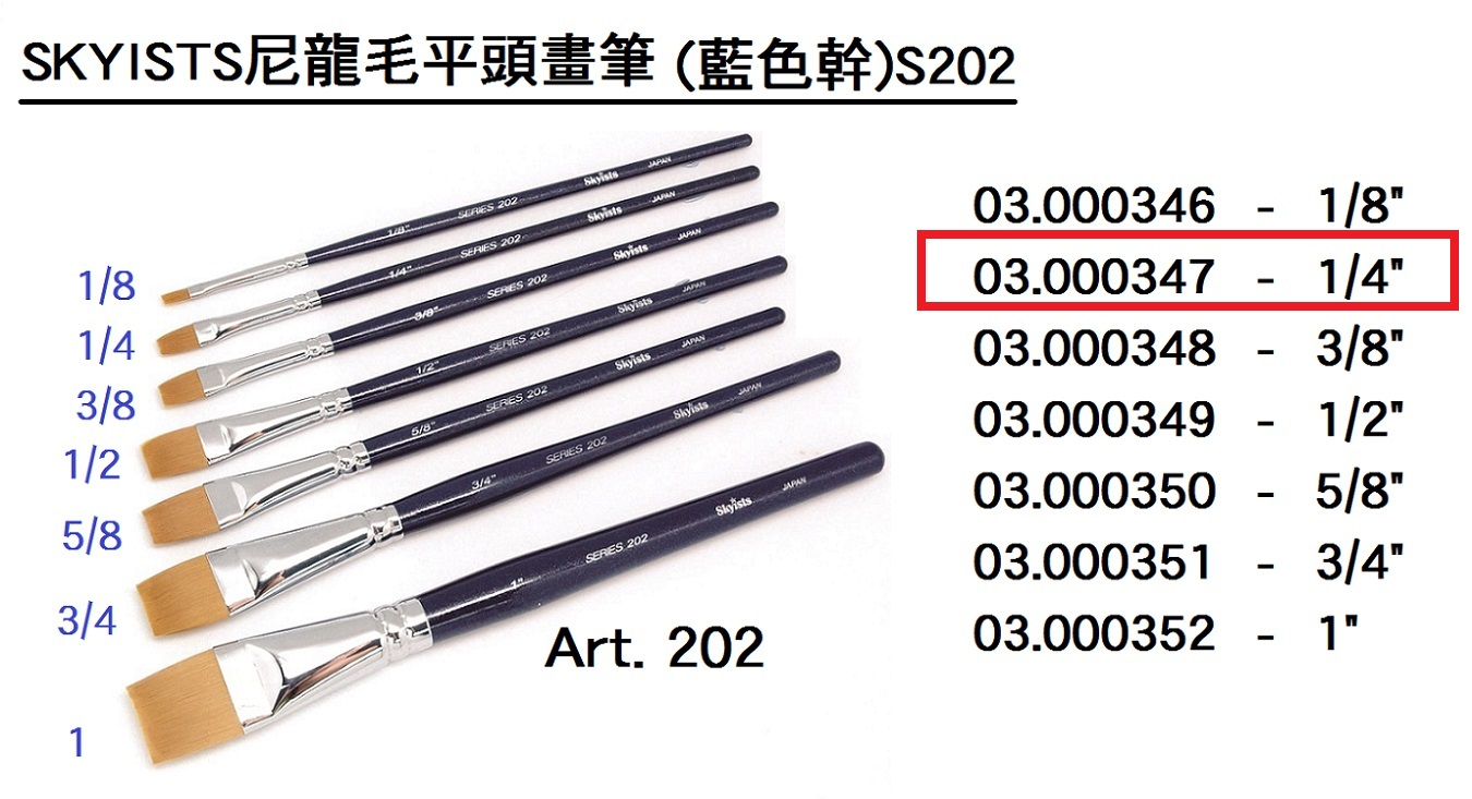 03.000347 _SKYISTS尼龍毛平頭畫筆(藍色幹)S202-1｜4