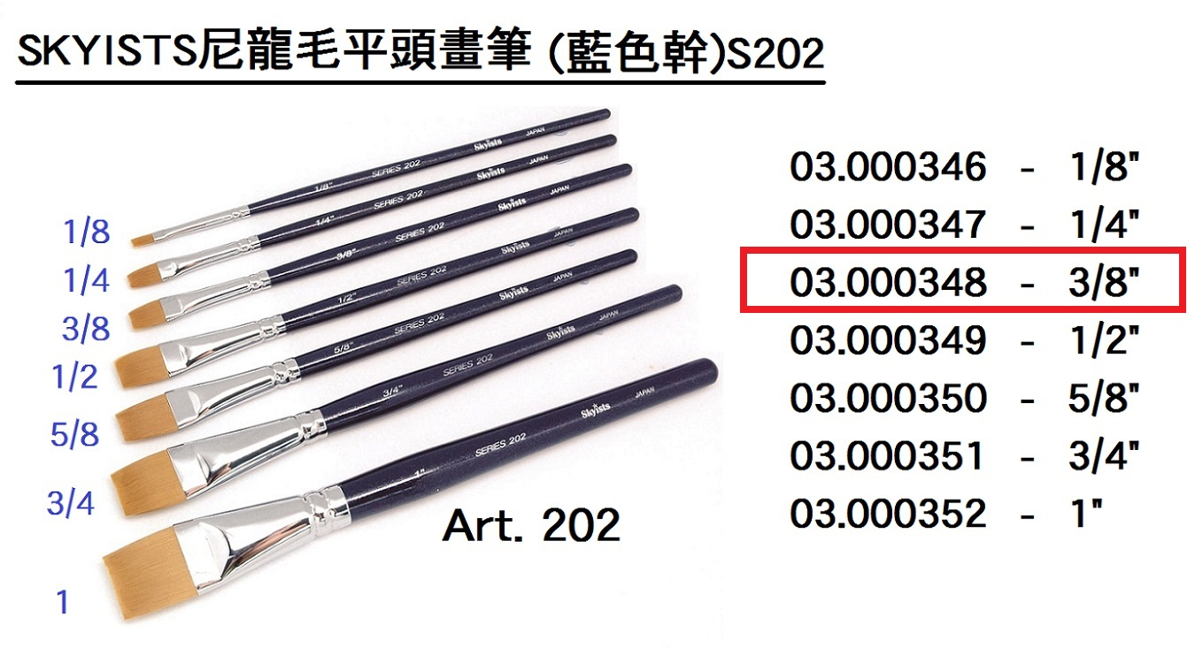 03.000348 _SKYISTS尼龍毛平頭畫筆(藍色幹)S202-3｜8