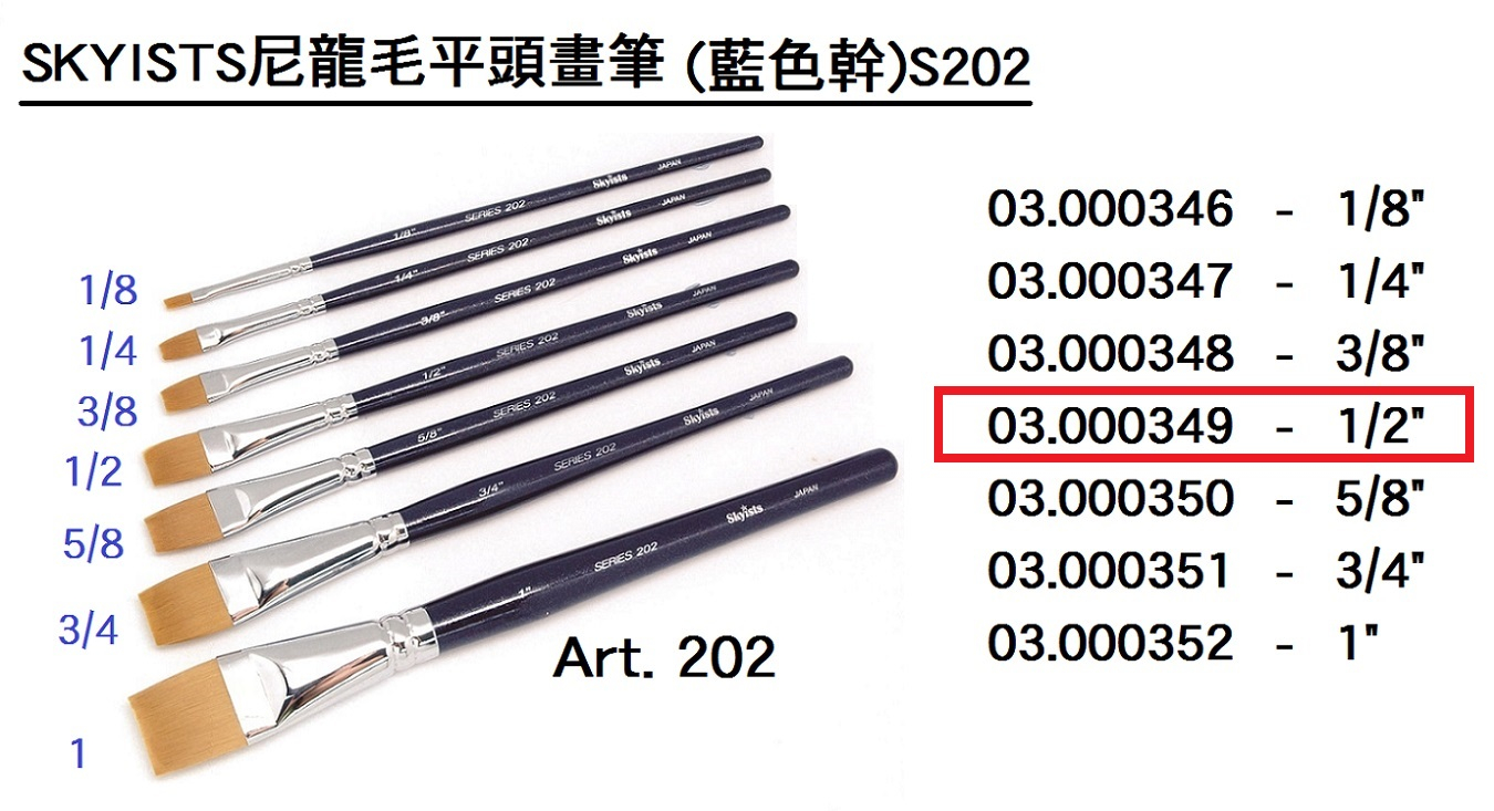 03.000349 _SKYISTS尼龍毛平頭畫筆(藍色幹)S202-1｜2