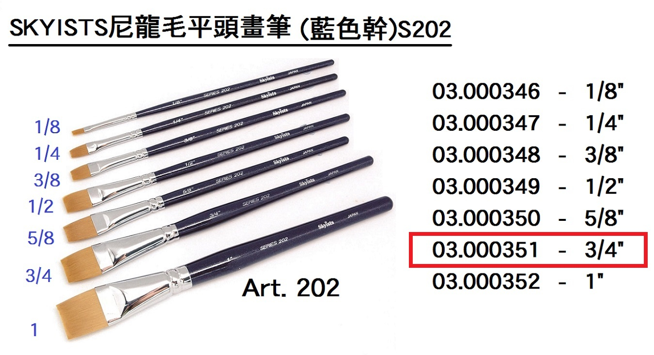 03.000351 _SKYISTS尼龍毛平頭畫筆(藍色幹)S202-3｜4