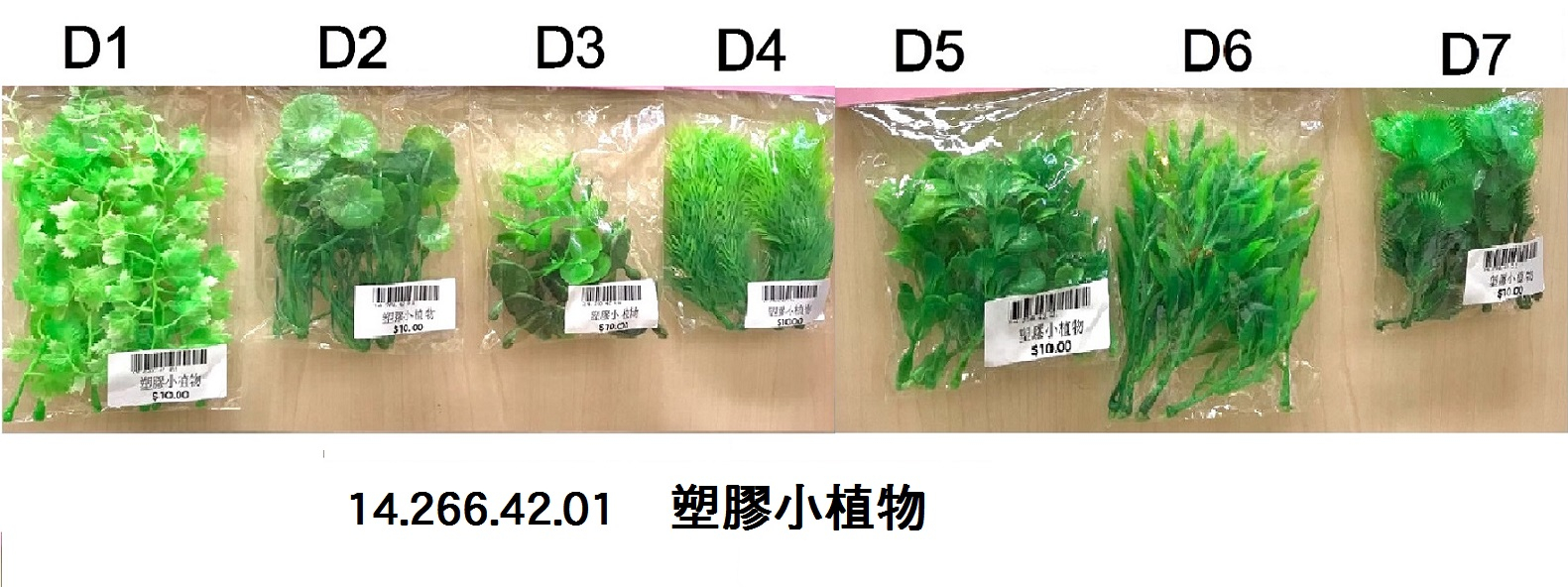14.266.42.01 _塑膠小植物